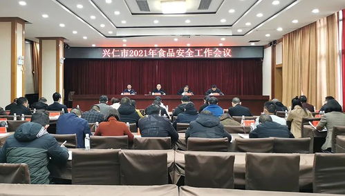興仁市筑牢食品安全防線 2021年度工作會(huì)議安排部署整治工作